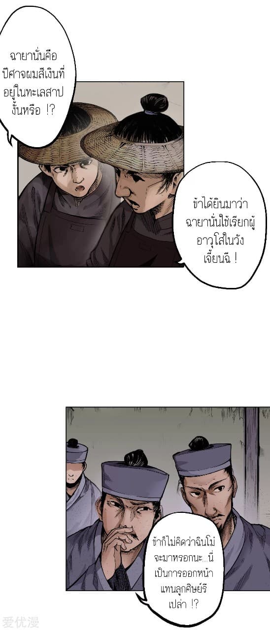 The Demon Blades page 5