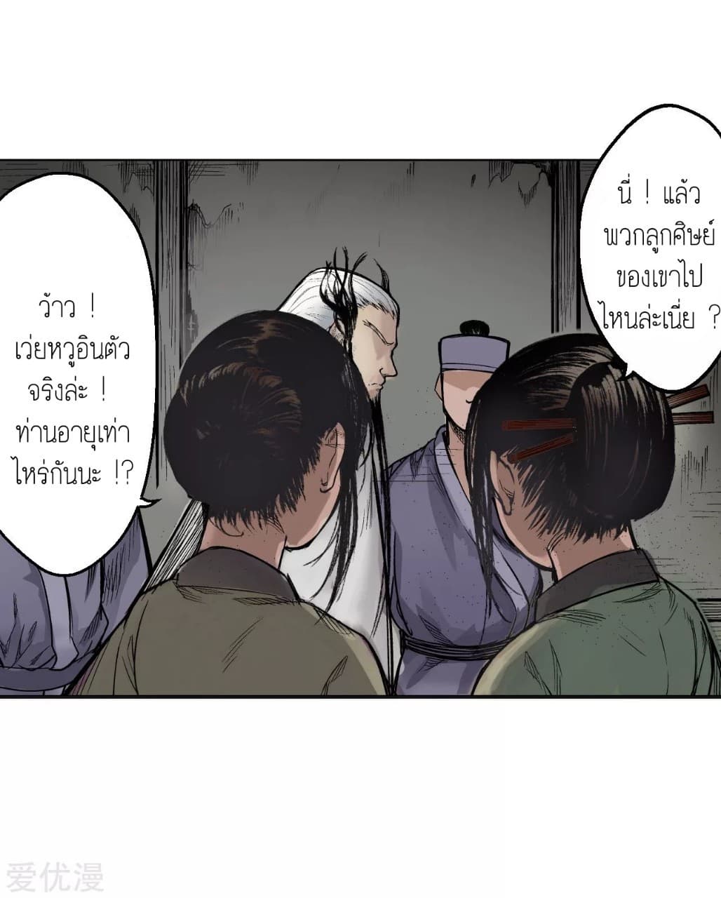 The Demon Blades page 6