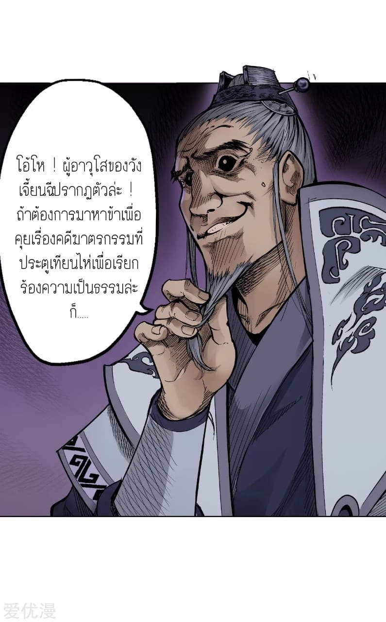 The Demon Blades page 7