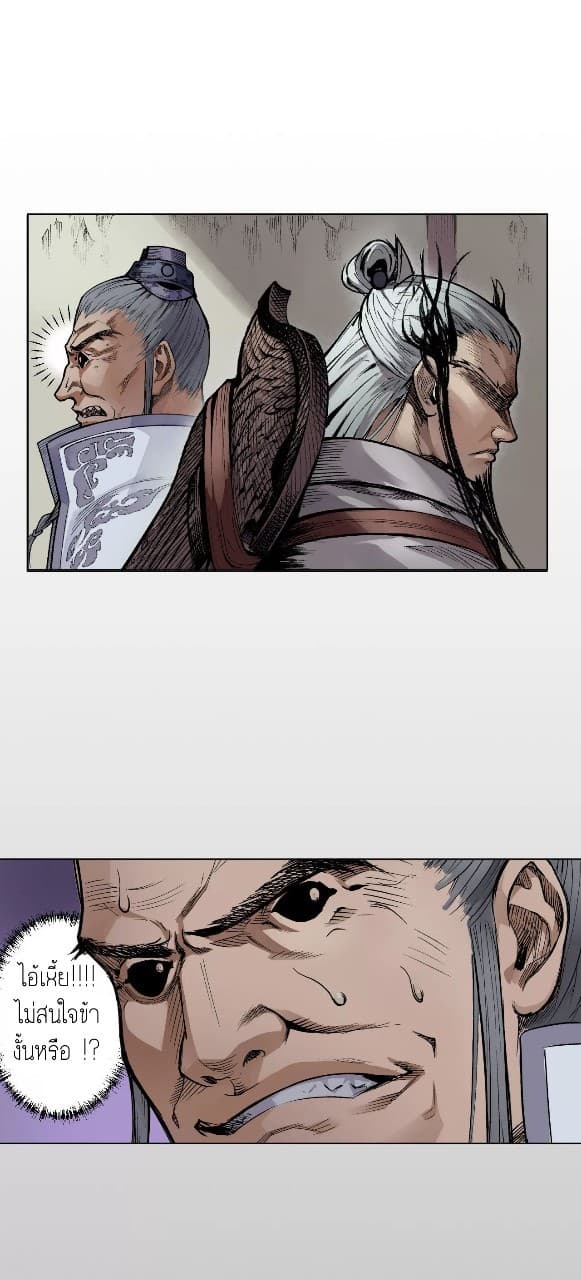 The Demon Blades page 8