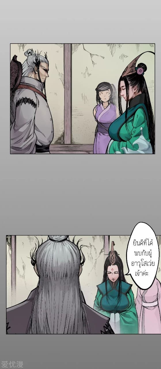 The Demon Blades page 9
