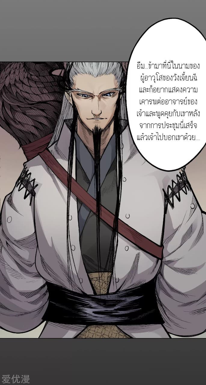 The Demon Blades page 10