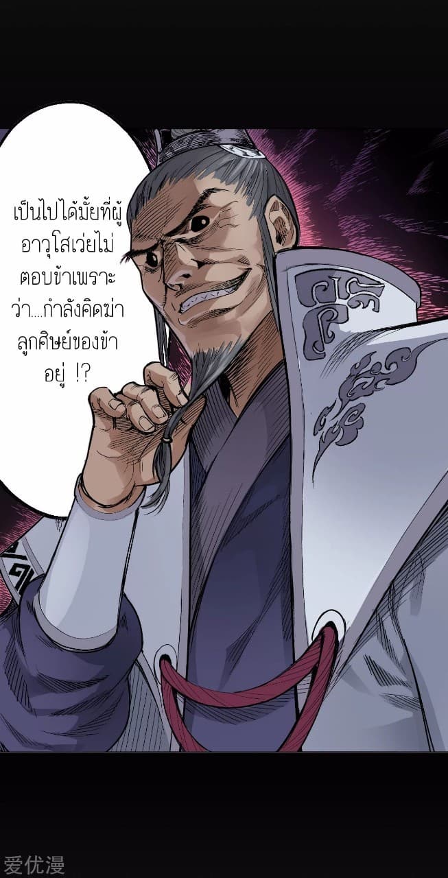 The Demon Blades page 12