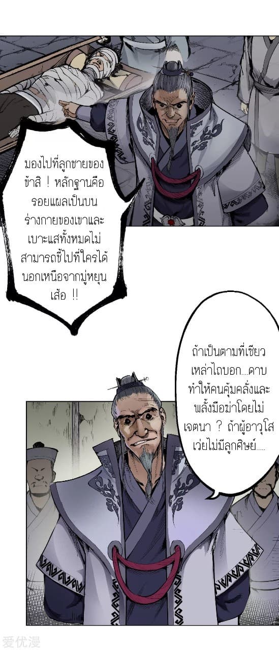 The Demon Blades page 15