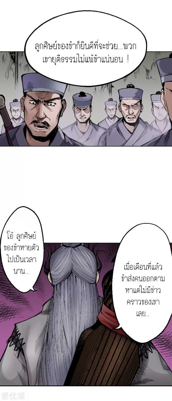 The Demon Blades page 16