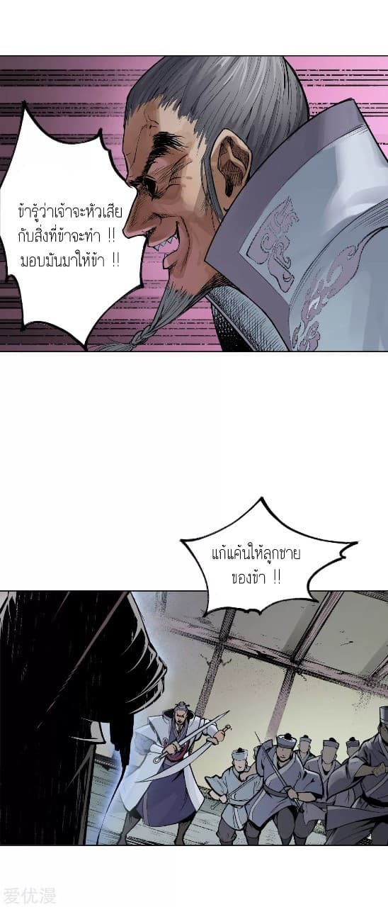 The Demon Blades page 23