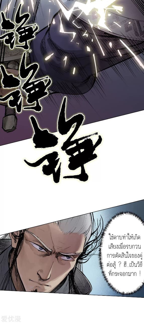 The Demon Blades page 26