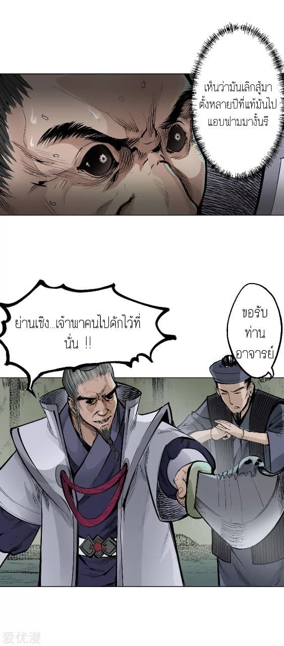 The Demon Blades page 14