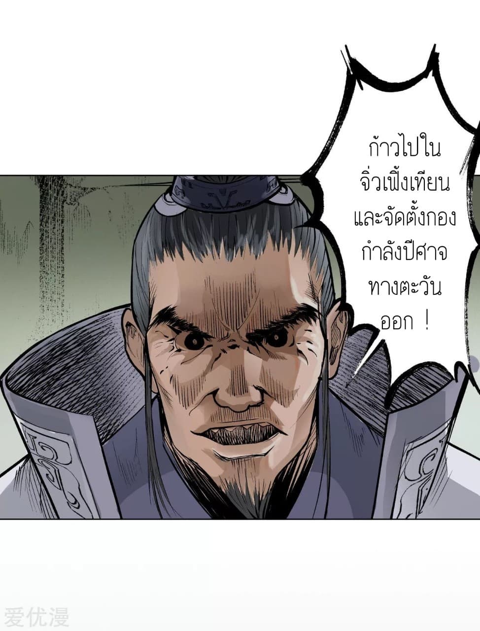 The Demon Blades page 15