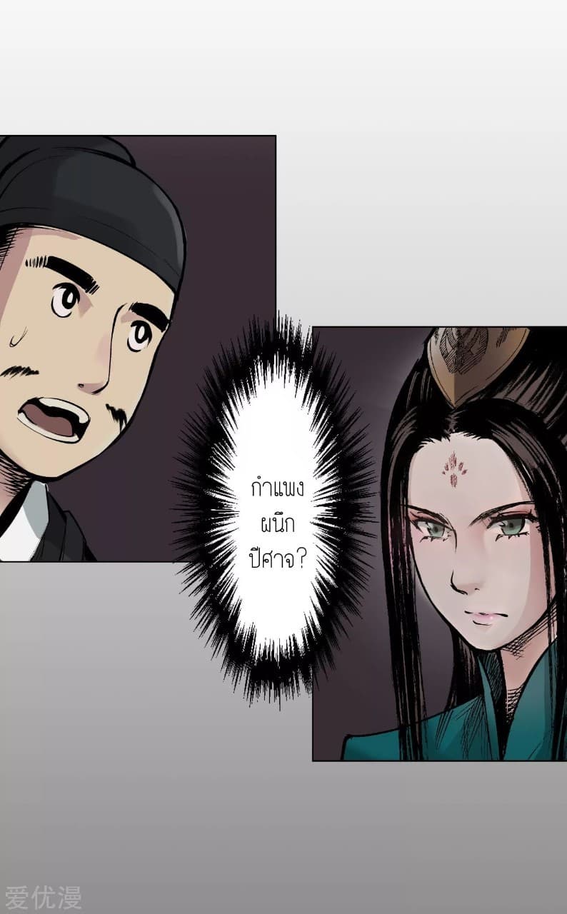 The Demon Blades page 16