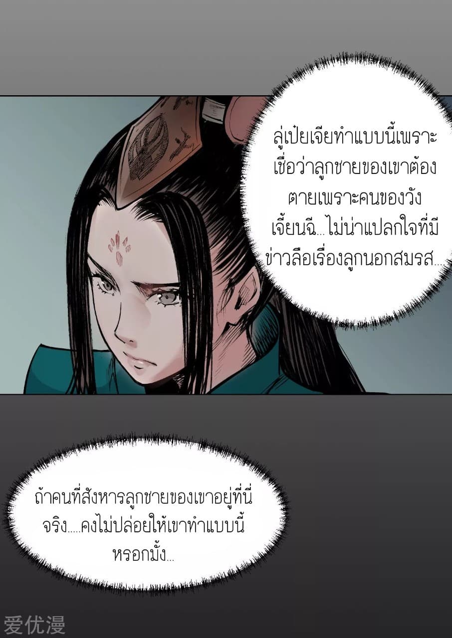 The Demon Blades page 17