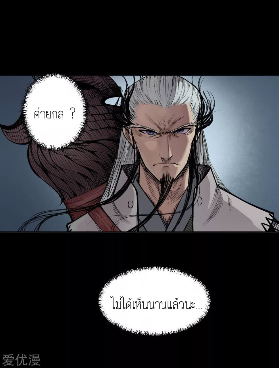 The Demon Blades page 20