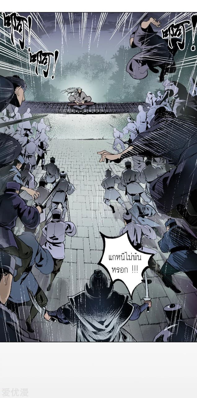 The Demon Blades page 28