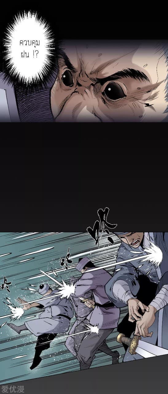 The Demon Blades page 33