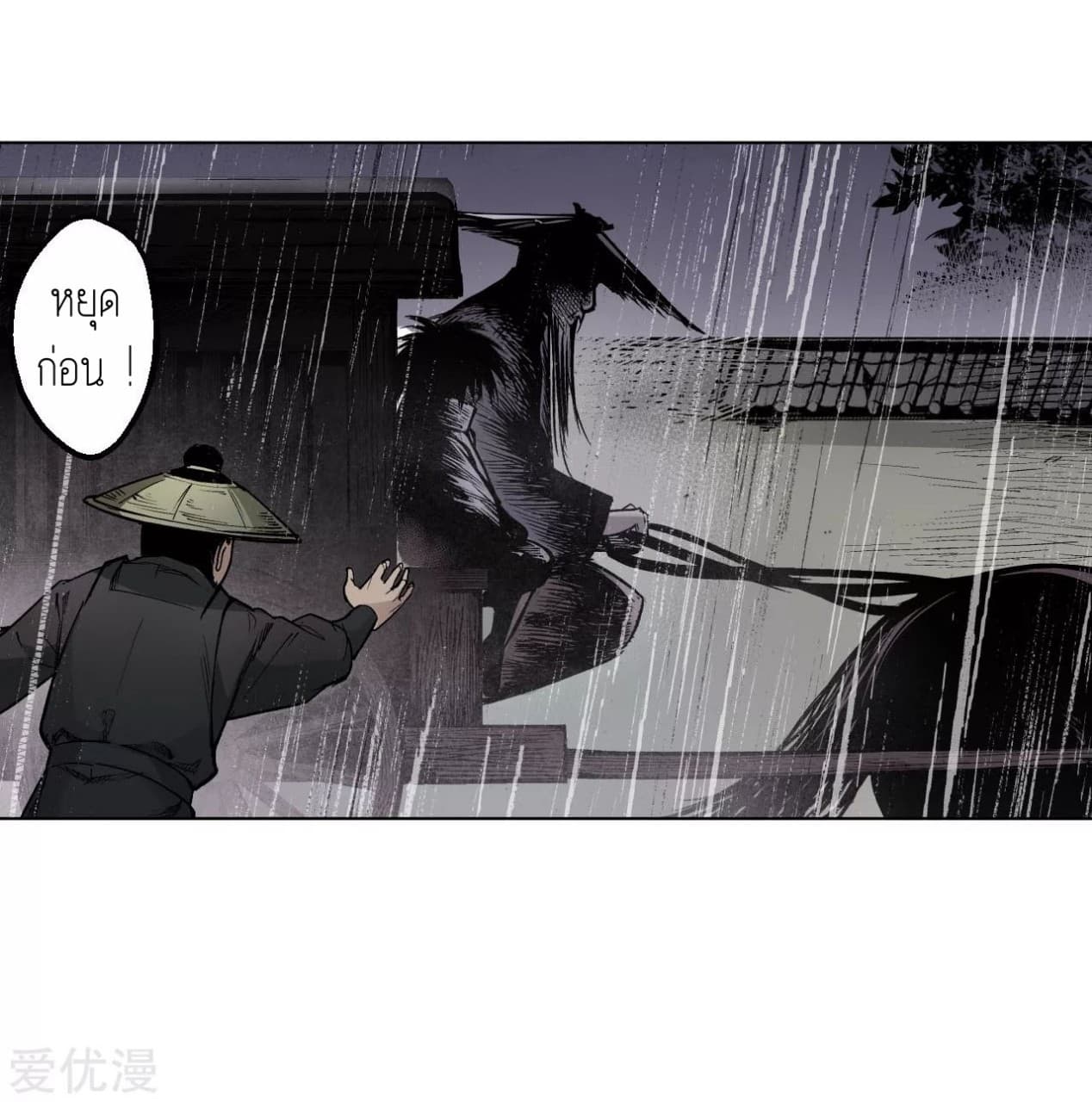 The Demon Blades page 39