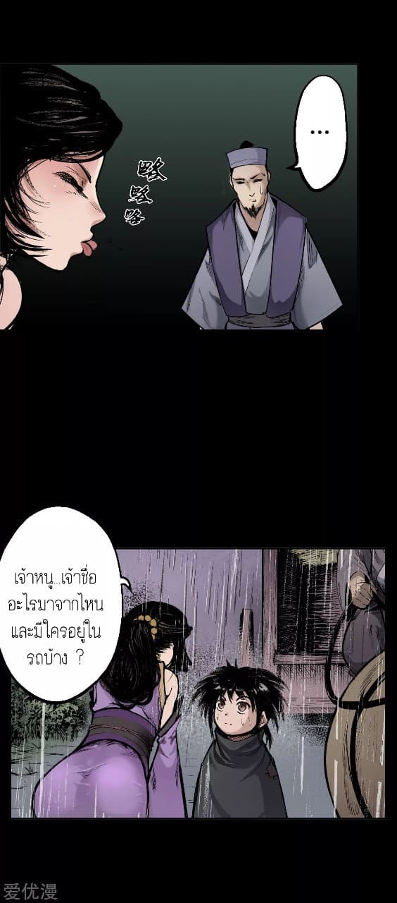 The Demon Blades page 8