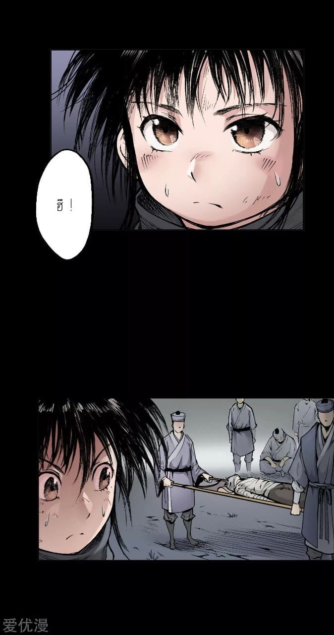 The Demon Blades page 9