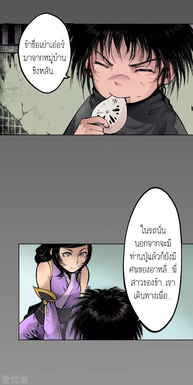 The Demon Blades page 13