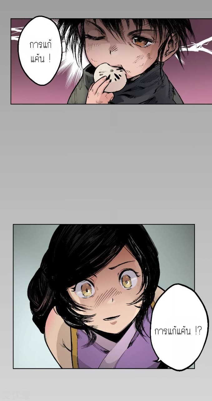 The Demon Blades page 14
