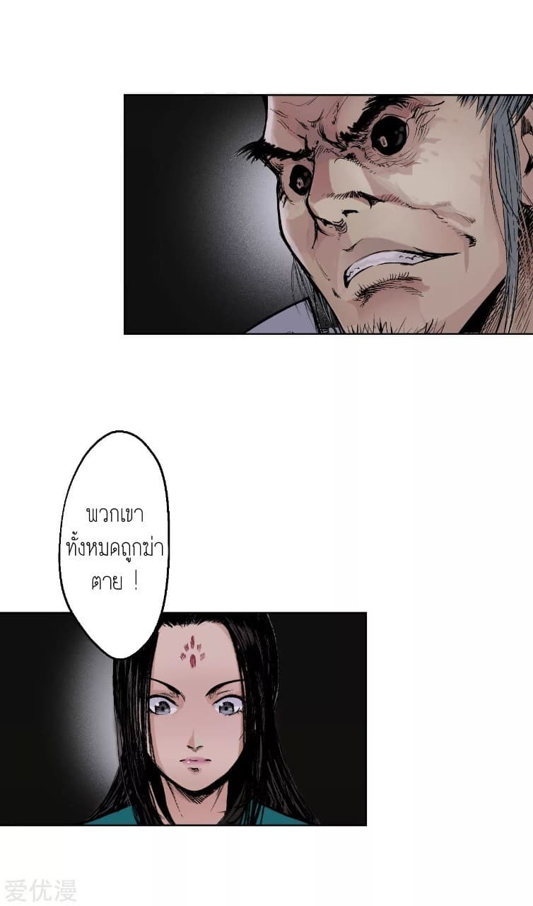 The Demon Blades page 17