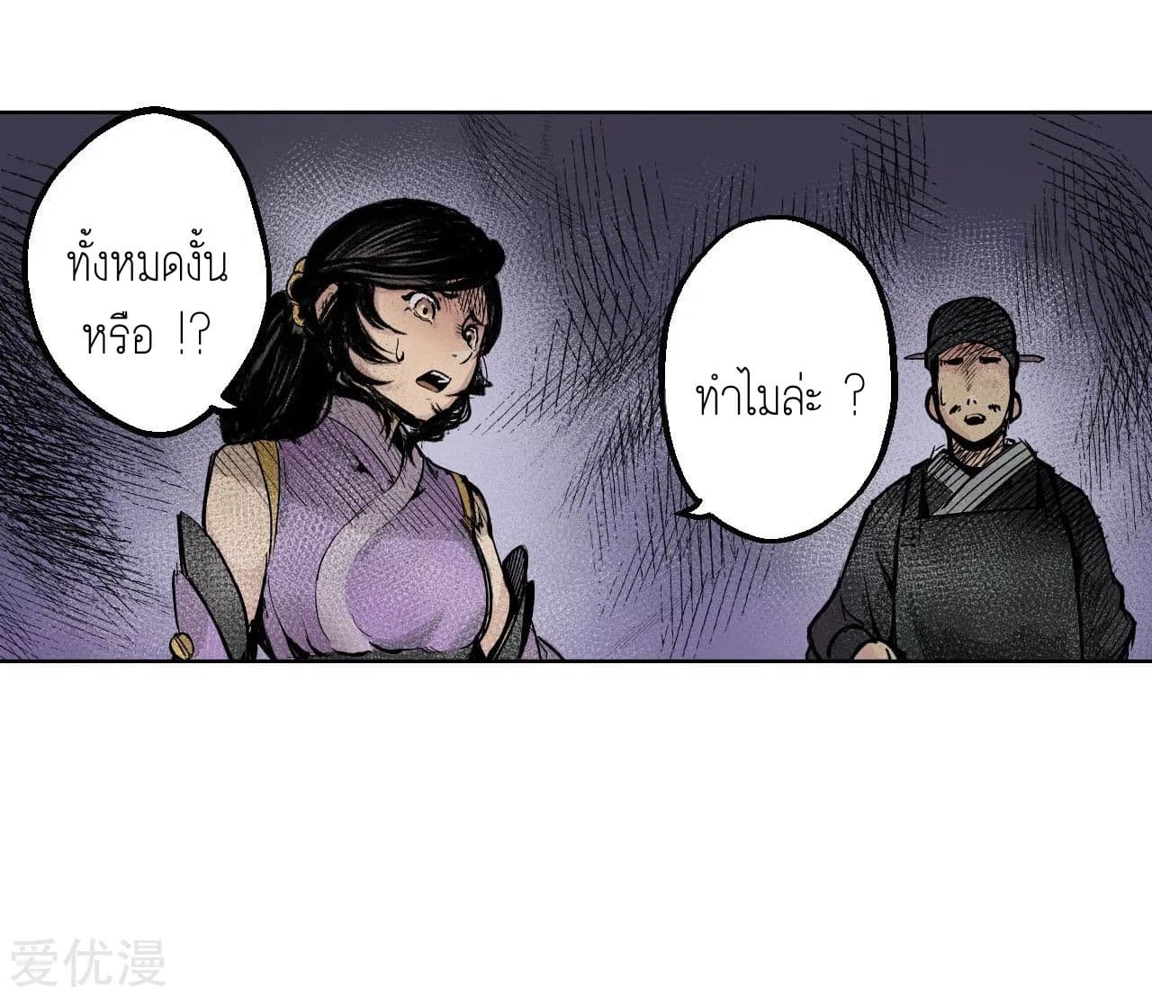 The Demon Blades page 18