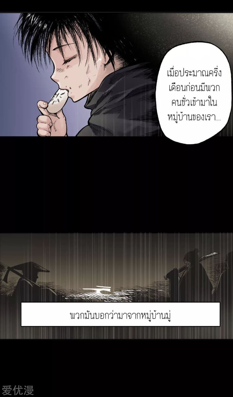 The Demon Blades page 19