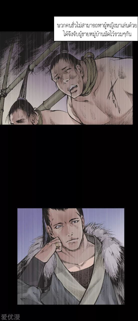 The Demon Blades page 21