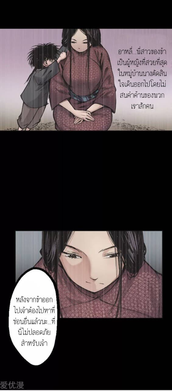 The Demon Blades page 23