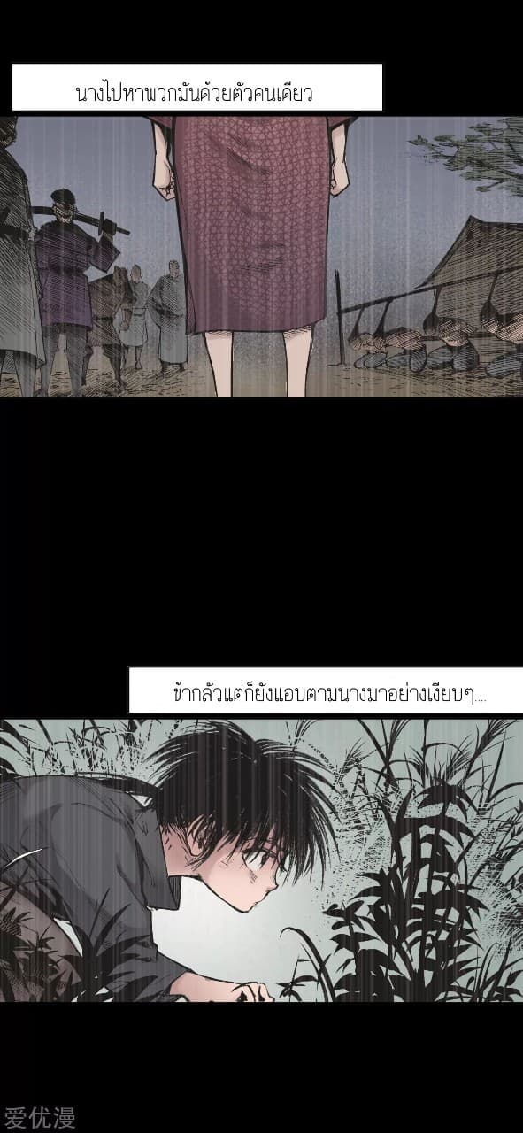 The Demon Blades page 24