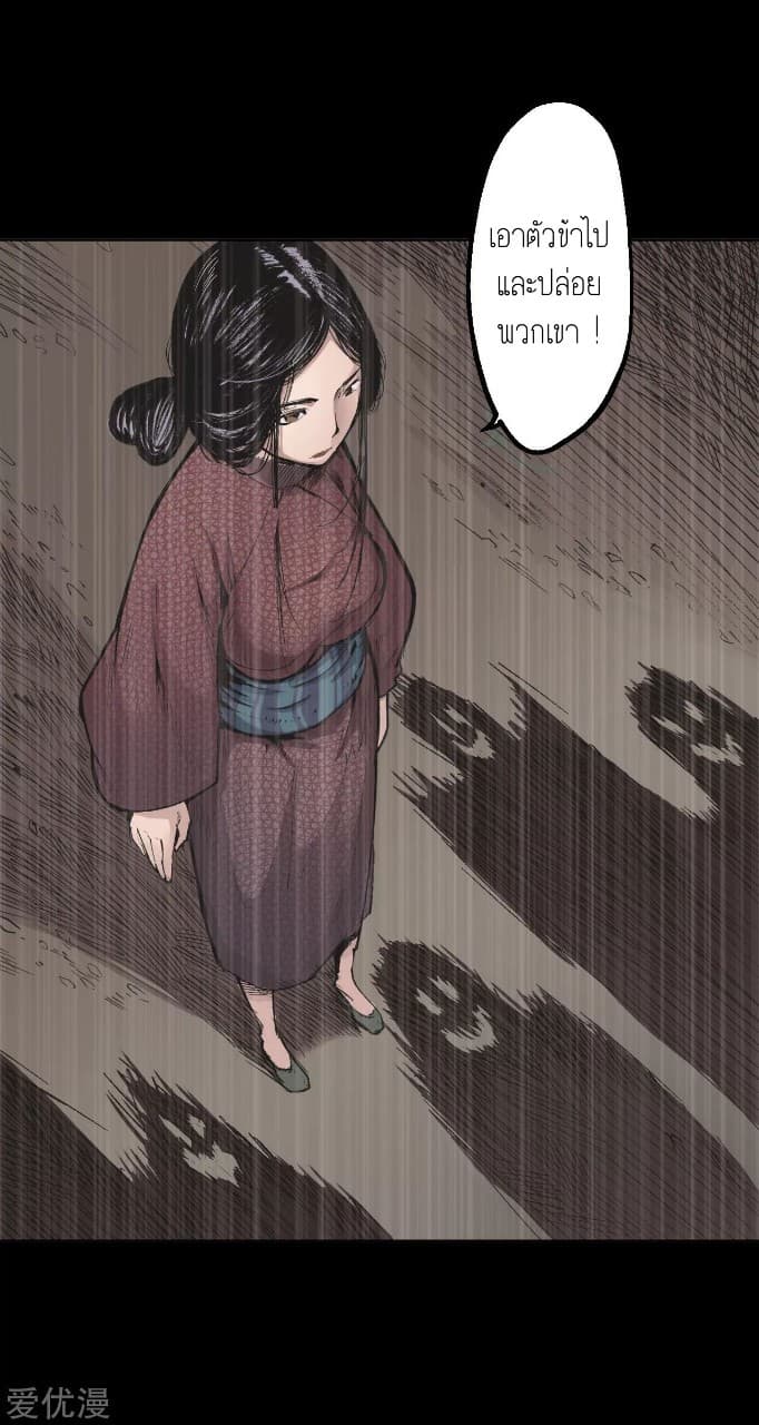 The Demon Blades page 26