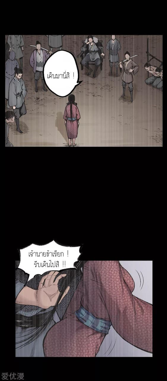 The Demon Blades page 3