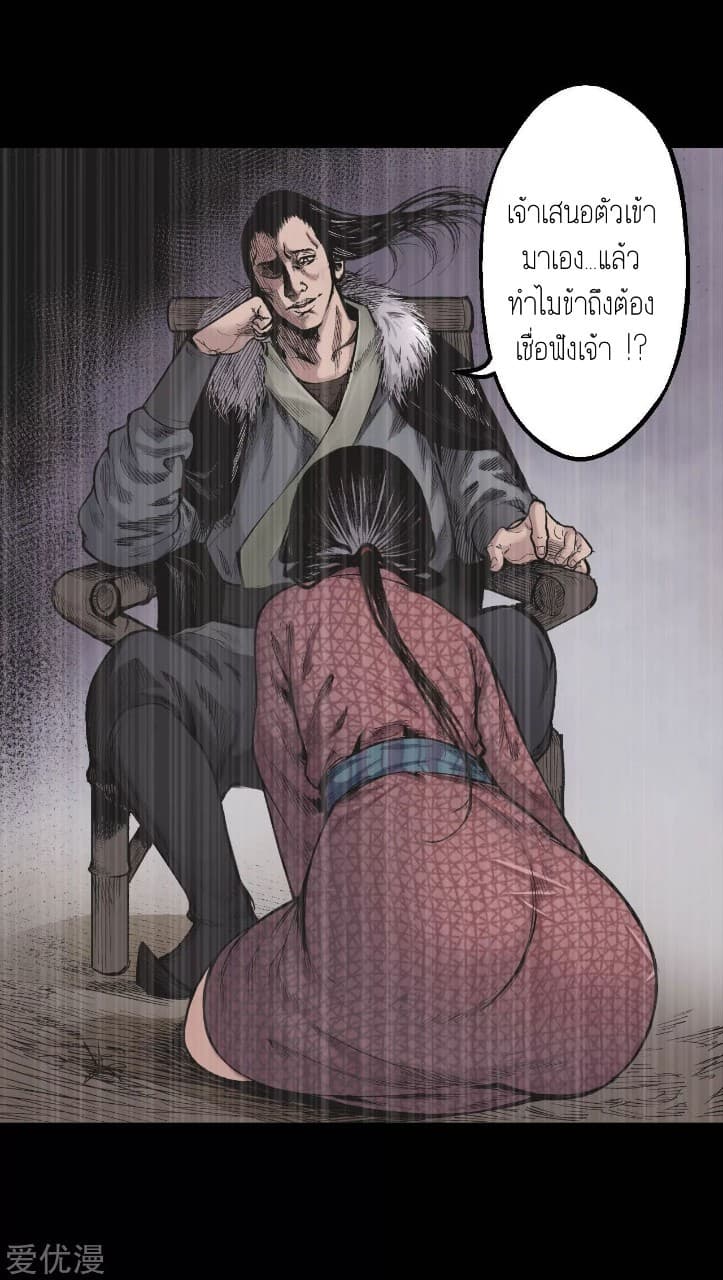 The Demon Blades page 4