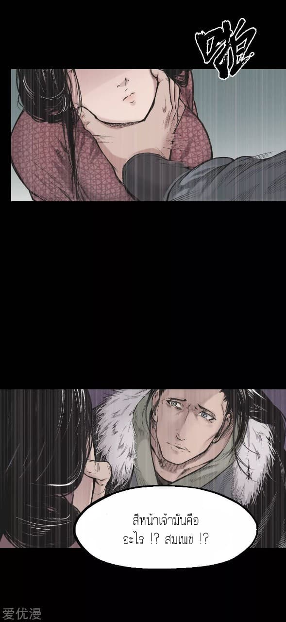 The Demon Blades page 6