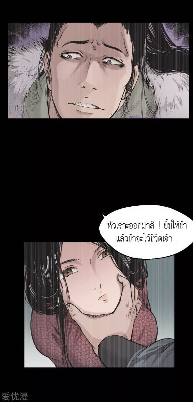 The Demon Blades page 7