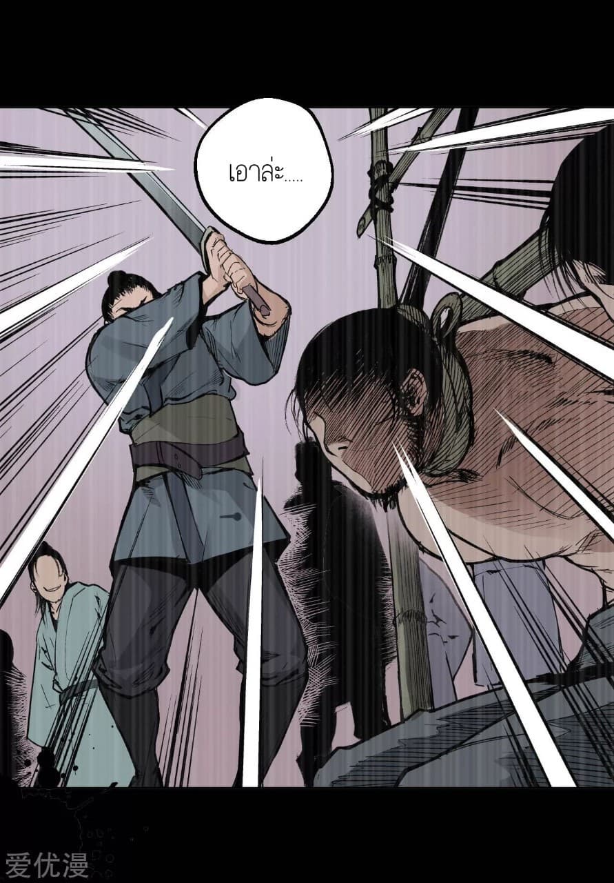 The Demon Blades page 11