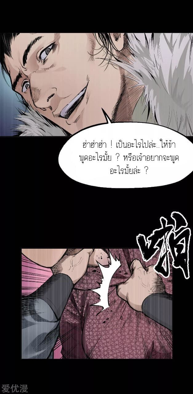 The Demon Blades page 16