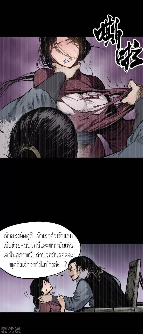 The Demon Blades page 17