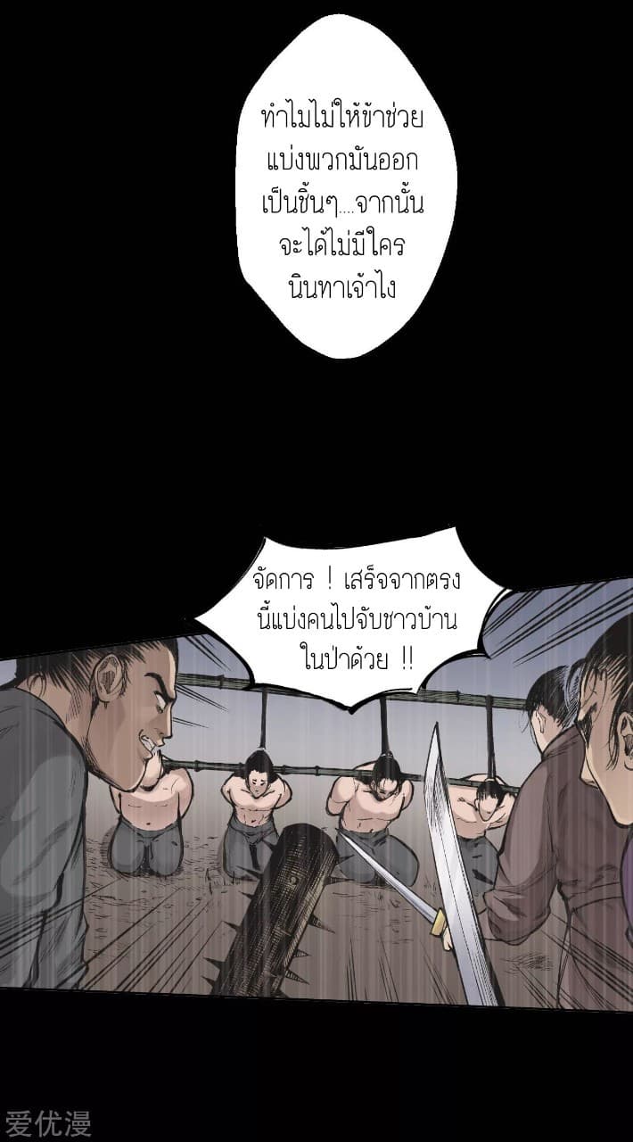 The Demon Blades page 18