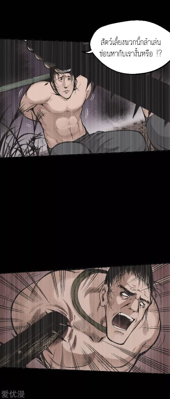 The Demon Blades page 19