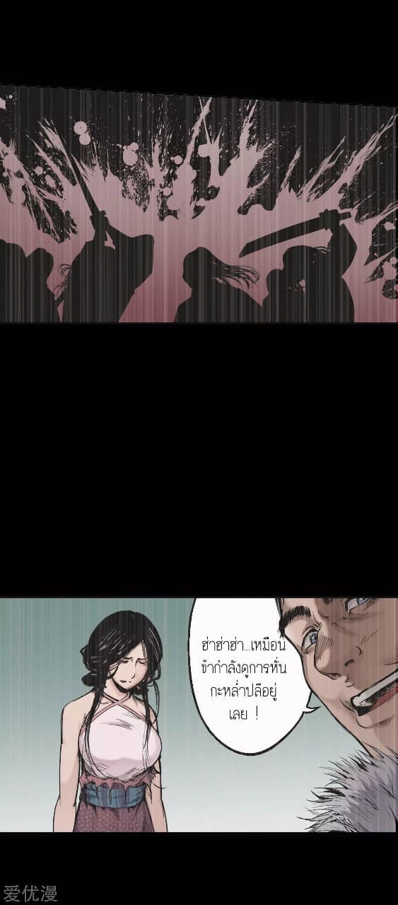 The Demon Blades page 20
