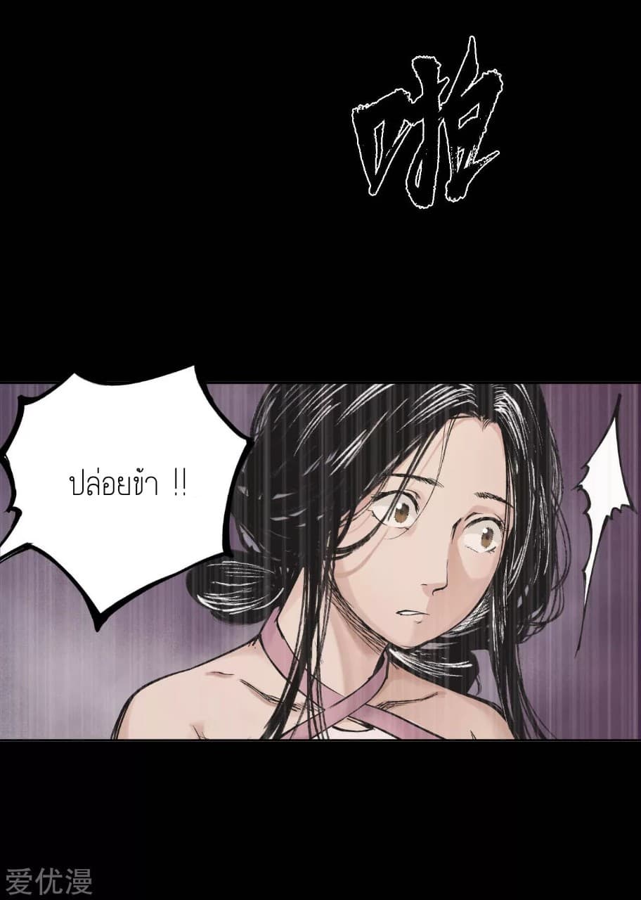 The Demon Blades page 21