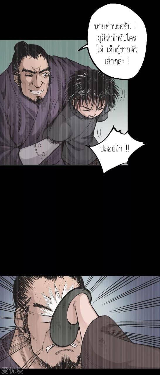 The Demon Blades page 22