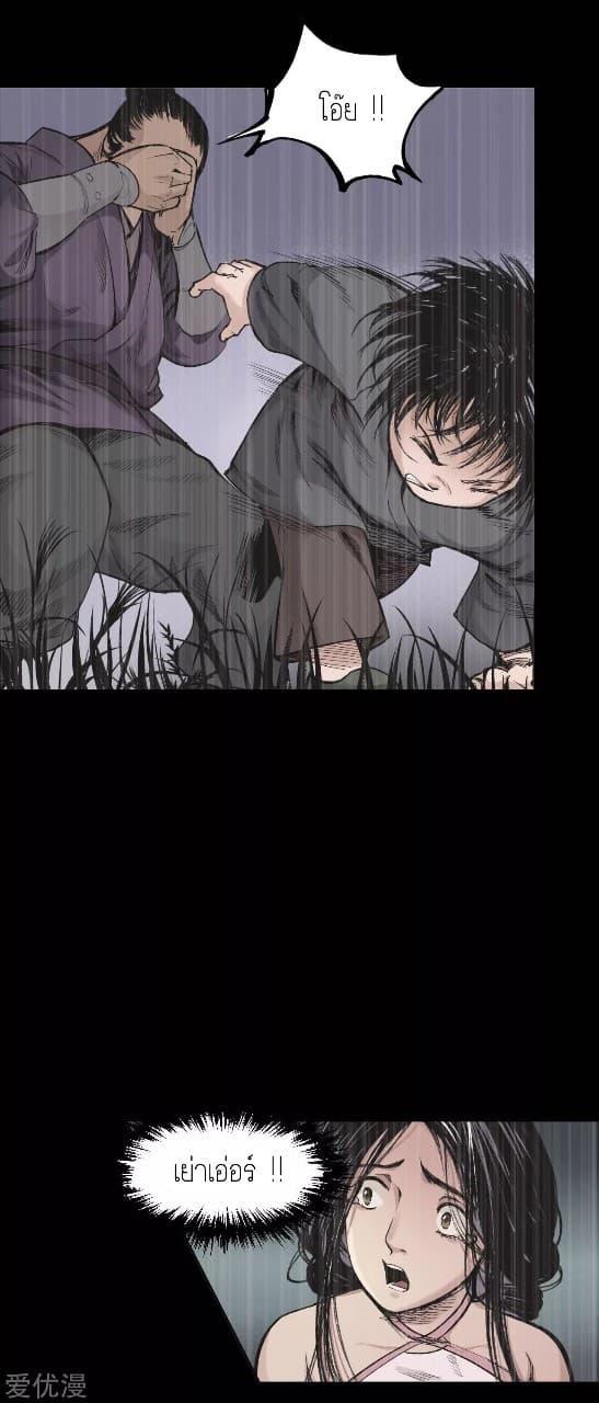 The Demon Blades page 23