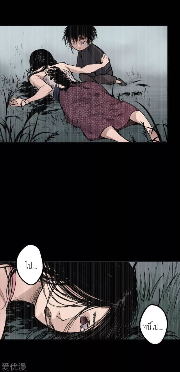 The Demon Blades page 28