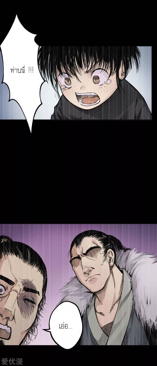 The Demon Blades page 29