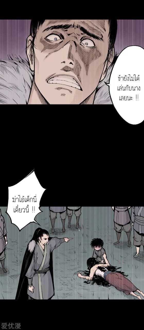 The Demon Blades page 31