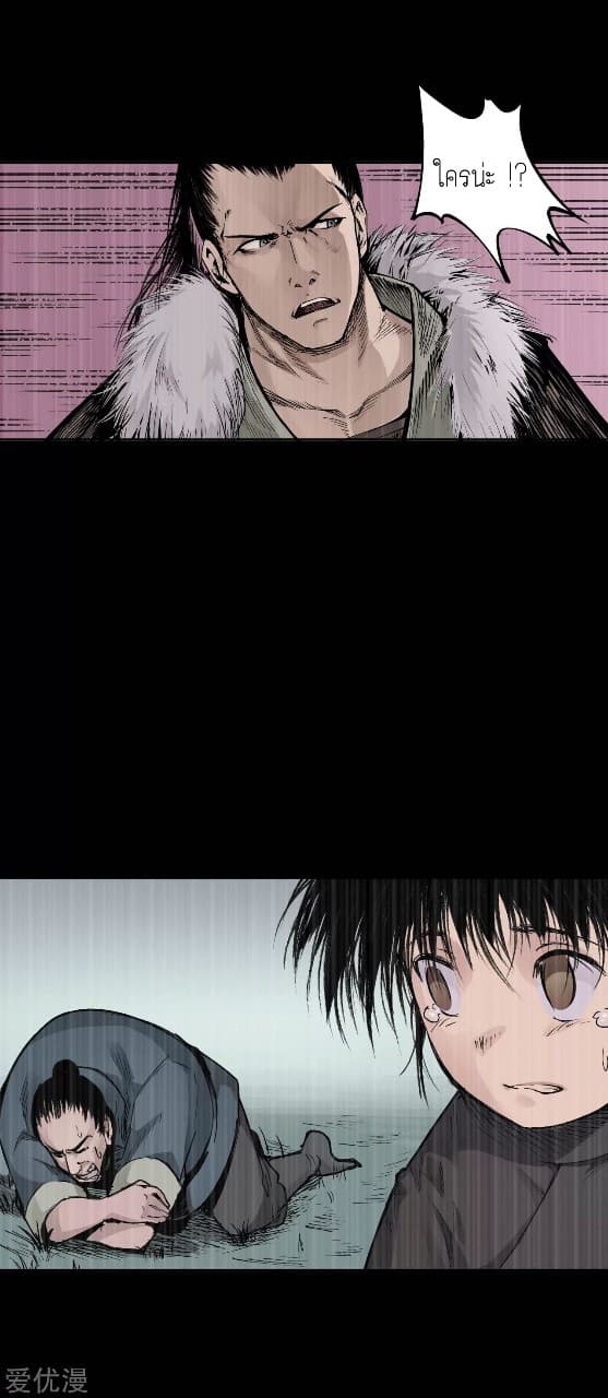 The Demon Blades page 33