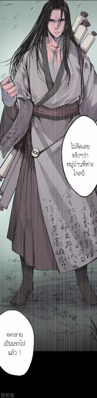 The Demon Blades page 4