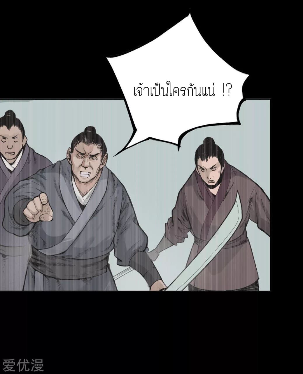 The Demon Blades page 6