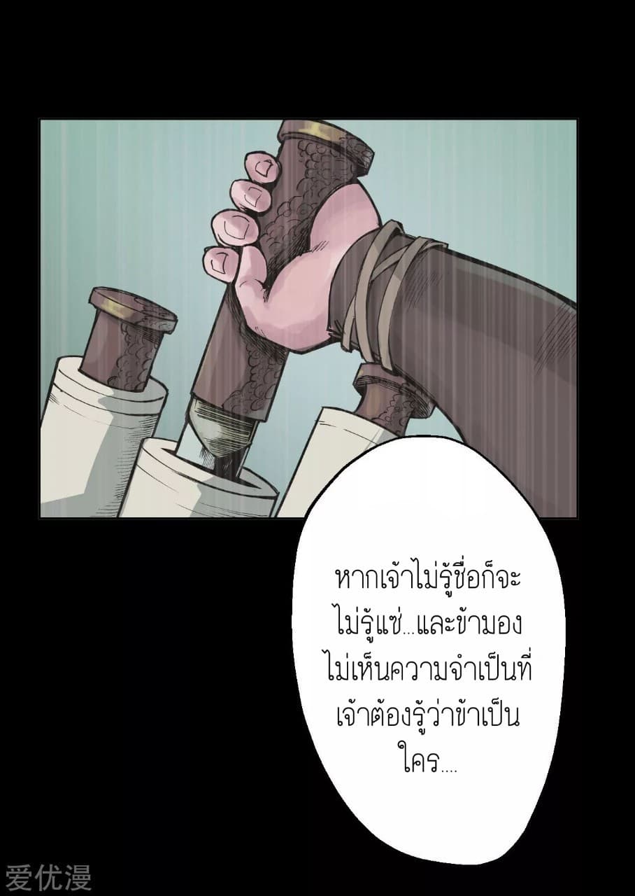 The Demon Blades page 7